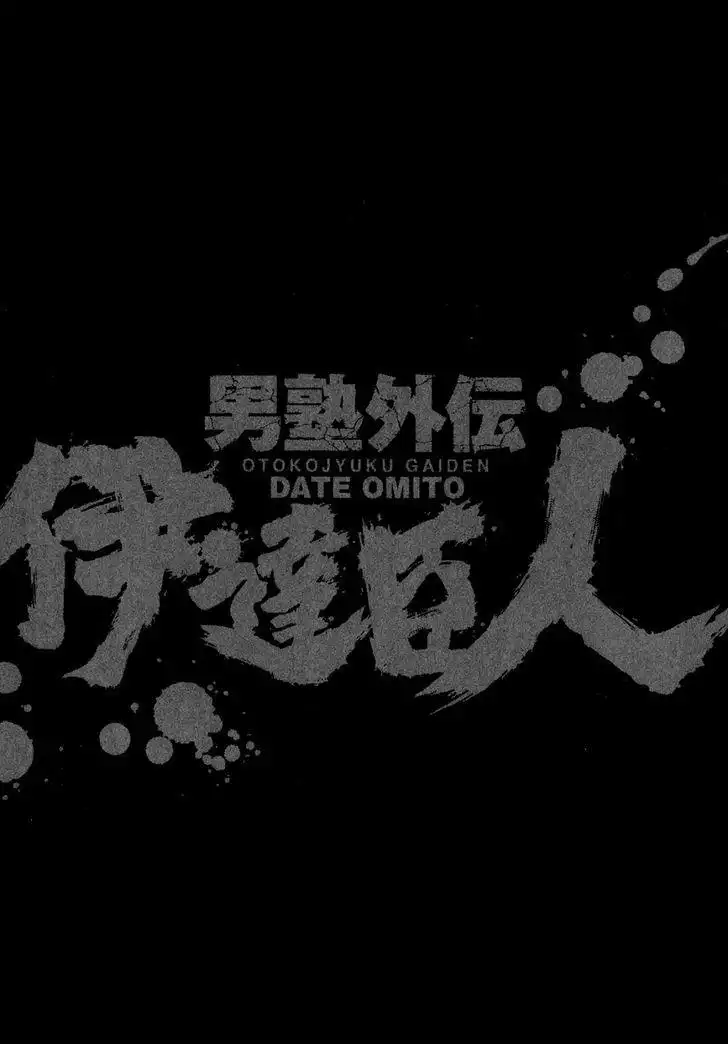 Otokojuku Gaiden - Date Omito Chapter 12 25